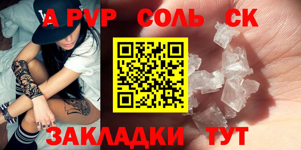 Каменск-Уральский  Альфа ПВП мука  Вход с VPN  APVP  Alpha PVP СК КРИС 