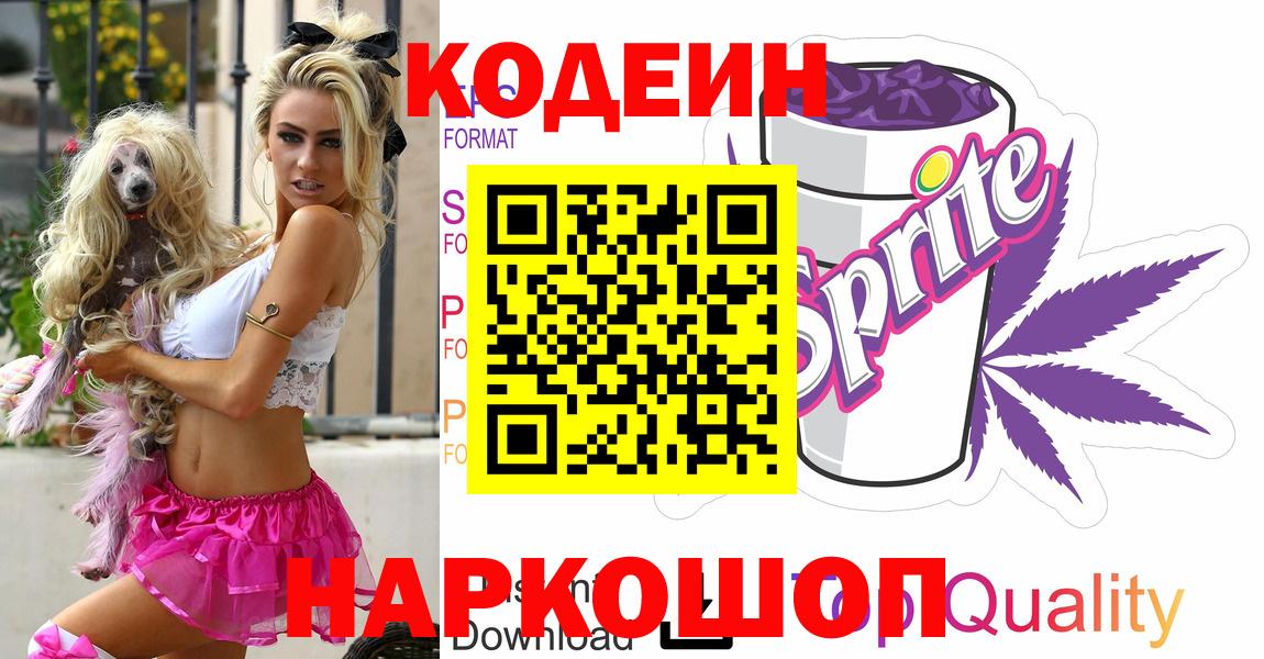 Codein Purple Drank Каменск-Уральский